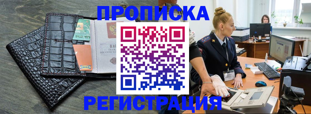 временная прописка в Луге