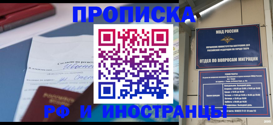 прописка регистрация в Луге